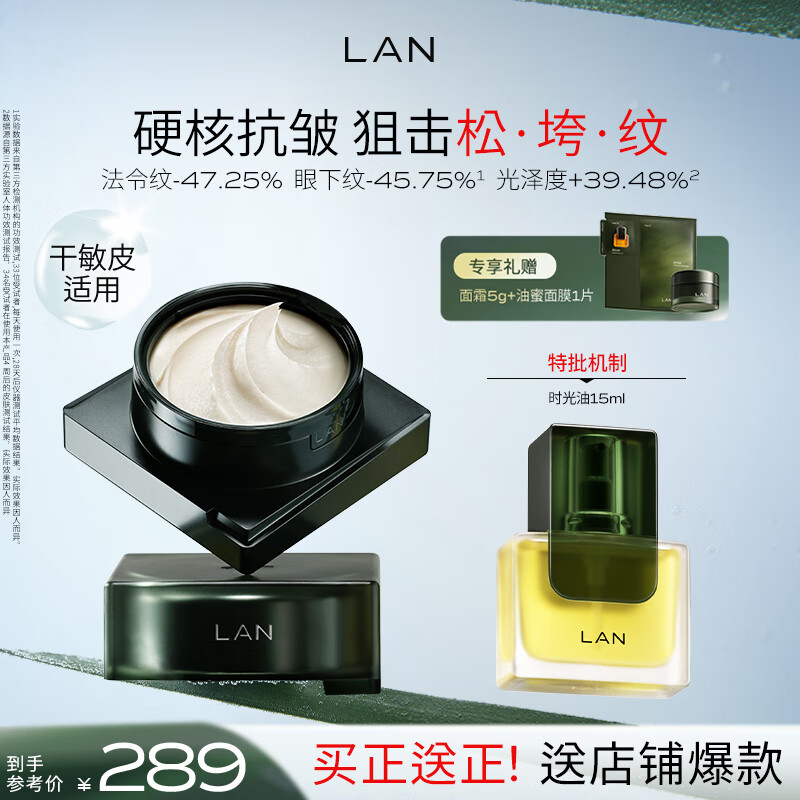 蘭（LAN）兰时光油兰花冷霜抗皱修护保湿滋养面霜精华油护肤品时光油+面霜