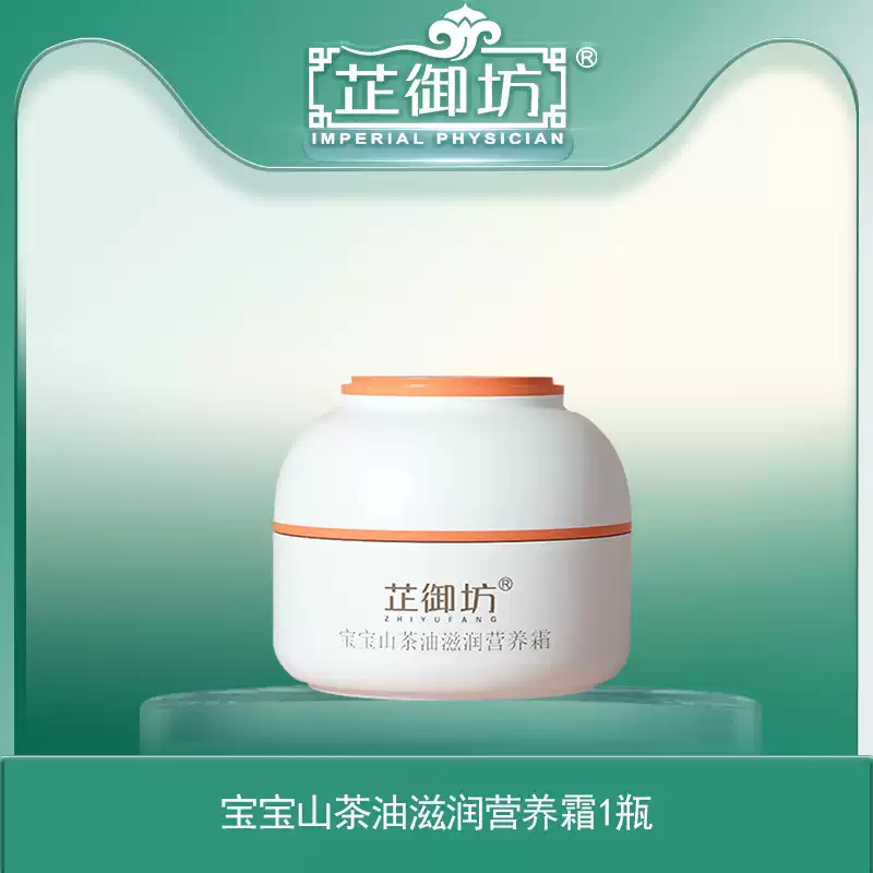 芷御坊芷御坊宝宝山茶油面霜干裂红脸儿童保湿霜婴儿霜四季 山茶油面霜1瓶