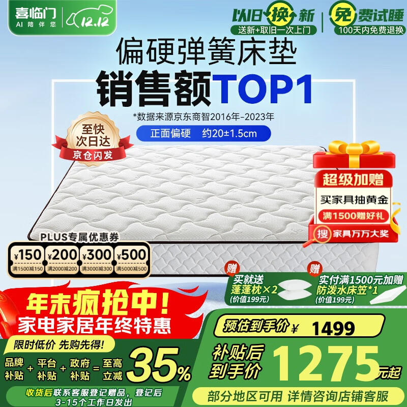 喜临门 椰棕床垫 邦尼尔弹簧床垫 抑菌防螨床垫 极光白2S 1.8x2米 偏硬