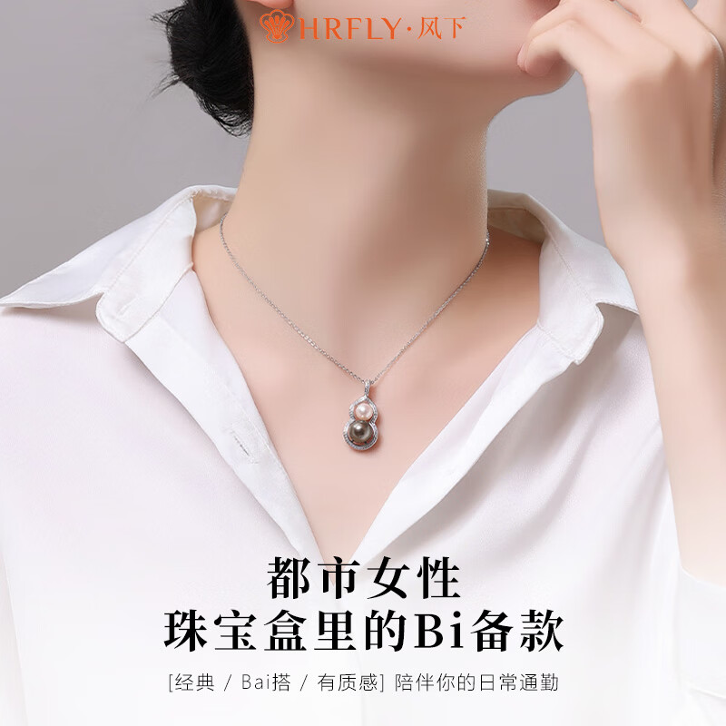 风下（Hrfly）黑珍珠白Akoya珍珠S925银海水珍珠万能扣葫芦吊坠项链礼物珠宝 葫芦吊坠