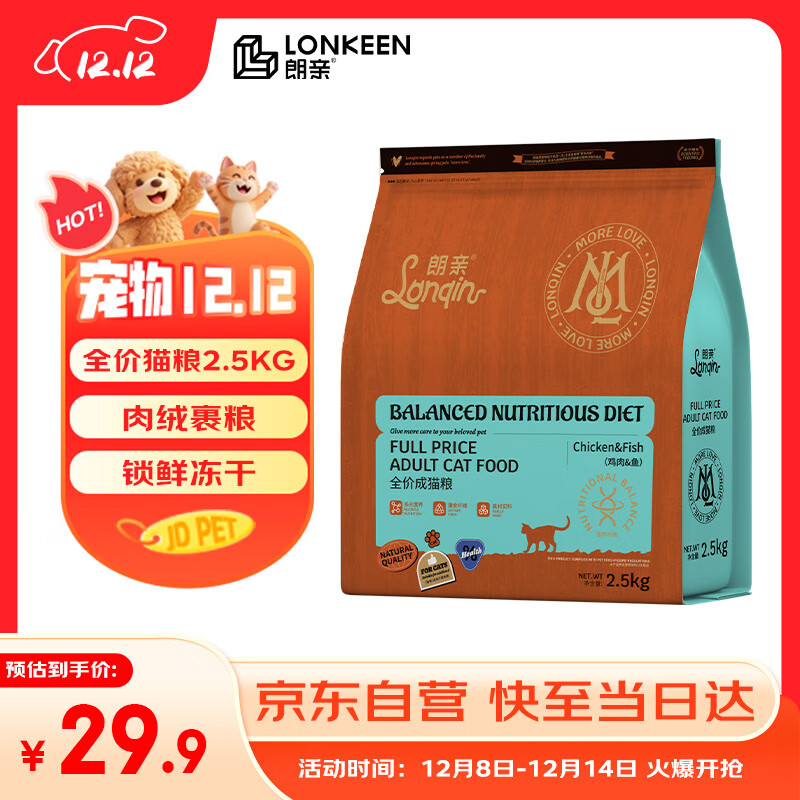 朗亲猫粮冻干五拼5斤鸡肉鱼营养均衡英短美短布偶成猫专用猫干粮2.5kg