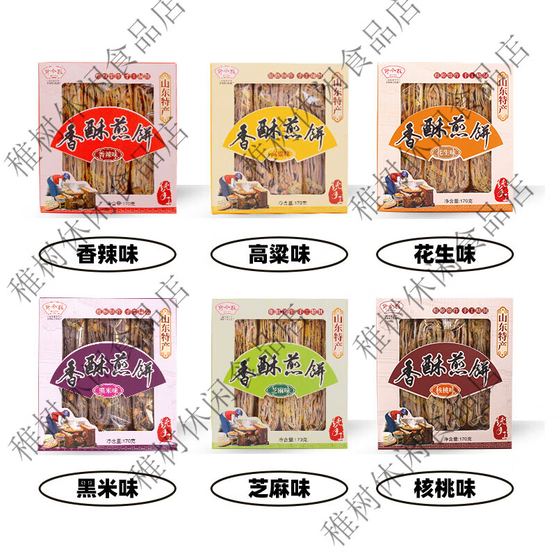 野风酥山东特产手工香酥煎饼独立小包装多味花生咸味礼盒 混合口味170g*2盒