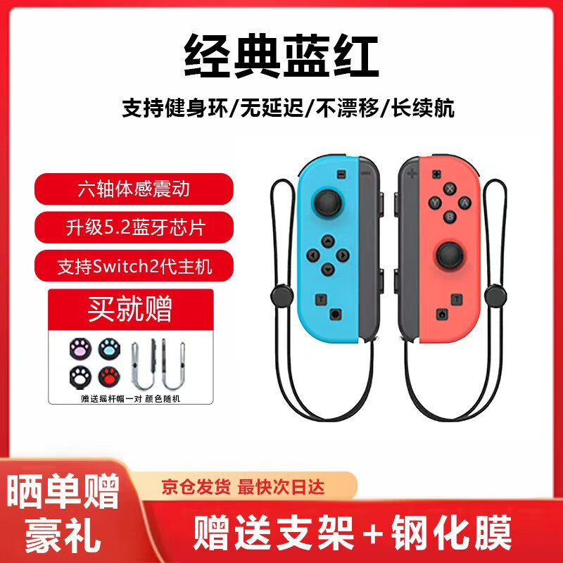 风暴妖龙通用switch手柄joy-con适配hd体感游戏震动ns无线蓝牙左右分体霍尔摇杆健身环Switch2手柄任天堂 【经典蓝红】一键连发丨支持健身环丨体感震动