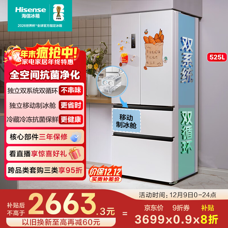 海信冰箱525L双系统法式多门四开门制冰冰箱一级能效无霜家电国家补贴20%以旧换新BCD-525WNK1PU白