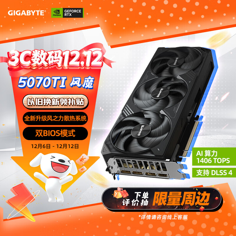 技嘉（GIGABYTE）5070Ti显卡 风魔 GeForce RTX 5070 Ti WindForce SFF 16G DLSS4电竞设计AI智能学习电脑独立显卡