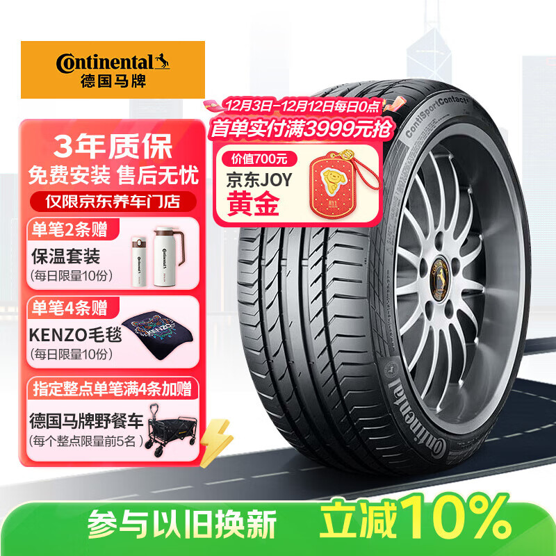 德国马牌（Continental）汽车轮胎 235/50R19 99V CSC5 SUV FR 原配途观L/领克01