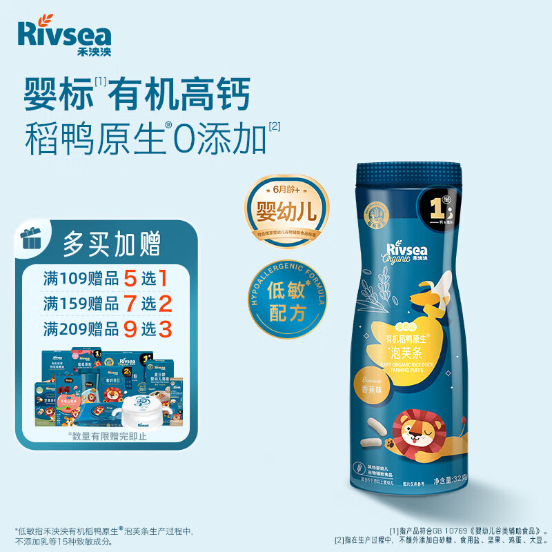 禾泱泱婴幼儿有机泡芙条 宝宝零食6个月以上 稻鸭原生泡芙条香蕉味32g