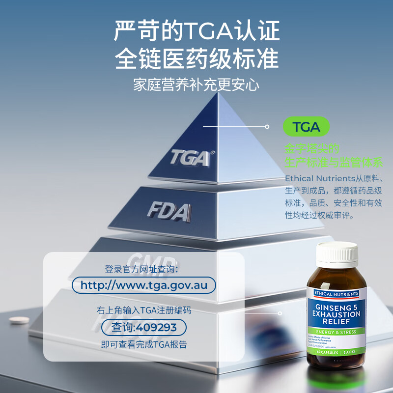 ETHICAL NUTRIENTS澳洲益嘉恩五种人参胶囊提高活力舒疲提神保持专注体能续航 60粒