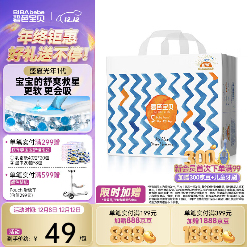 碧芭宝贝盛夏光年拉拉裤夏季超薄透气宝宝学步裤尿不湿 拉拉裤XL码30片(12-17kg)