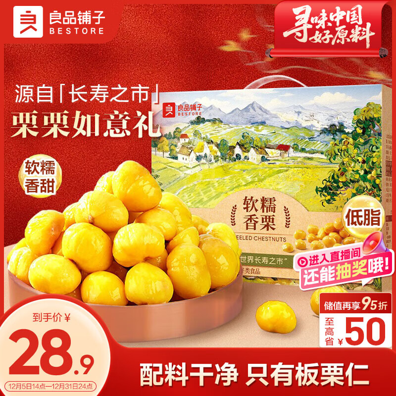 良品铺子软糯香栗500g 10袋50g免剥即食板栗仁糯叽整颗栗子坚果长辈送礼