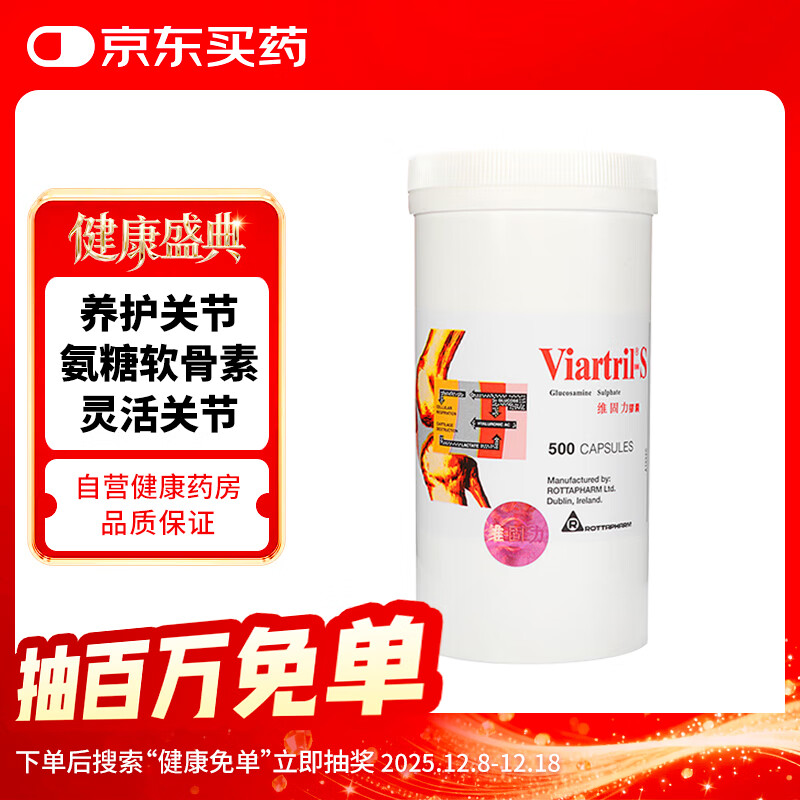 维固力氨糖胶囊氨基葡萄糖硫酸盐舒缓骨关节疼痛节不适行动不便250mg 500粒