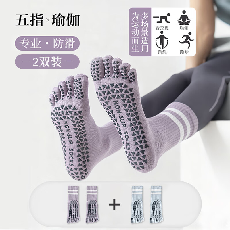 杜威克五指瑜伽袜子防滑专业女普拉提训练室内运动健身分趾袜紫+蓝2双装