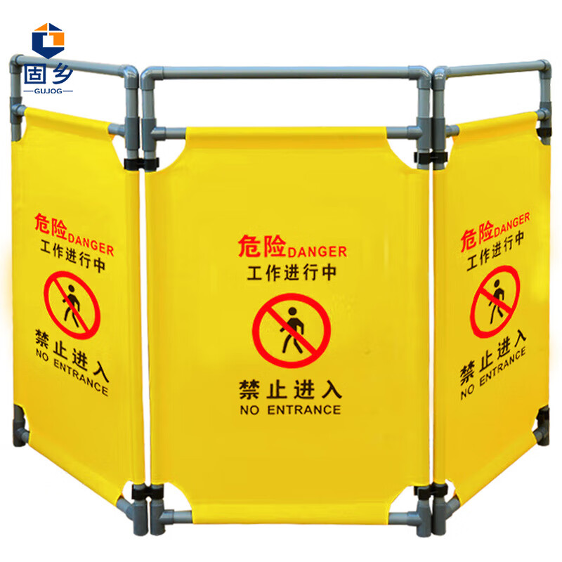 固乡 施工围挡伸缩折叠布艺围栏施工安全围栏警示隔离演出三折叠电梯保养维修护栏 禁止进入（3片装）