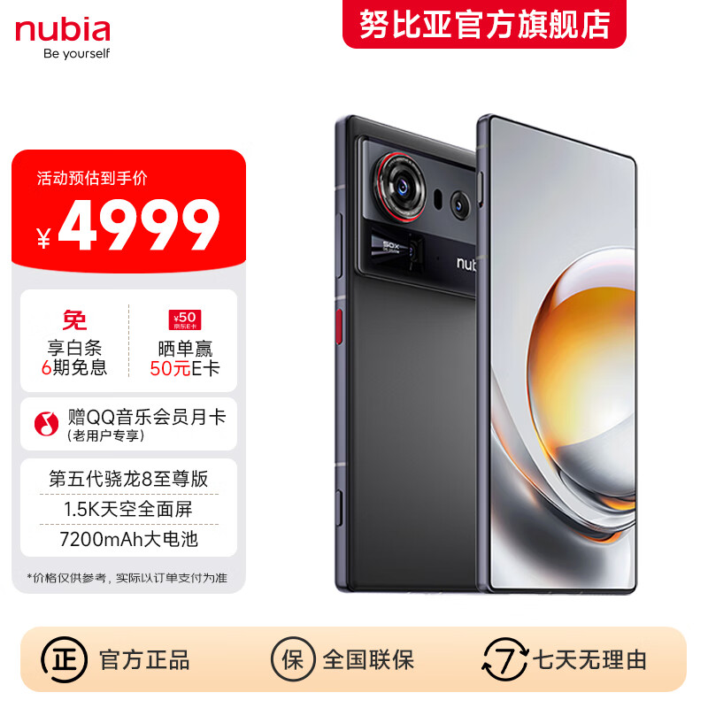 nubia/Ŭ Z80 Ultra ֻ 8 Ӱ 12+512G 4499.1Ԫ()