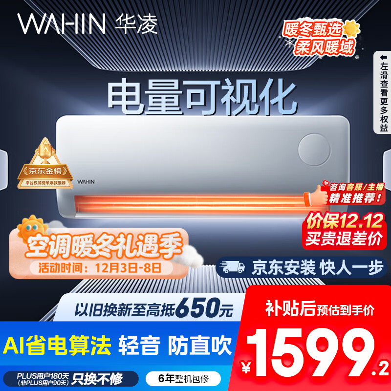 华凌空调 大1.5匹新一级能效 超省电pro巨省电变频冷暖空调挂机 KFR-35GW/N8HA1Ⅲ-P 家电国家补贴