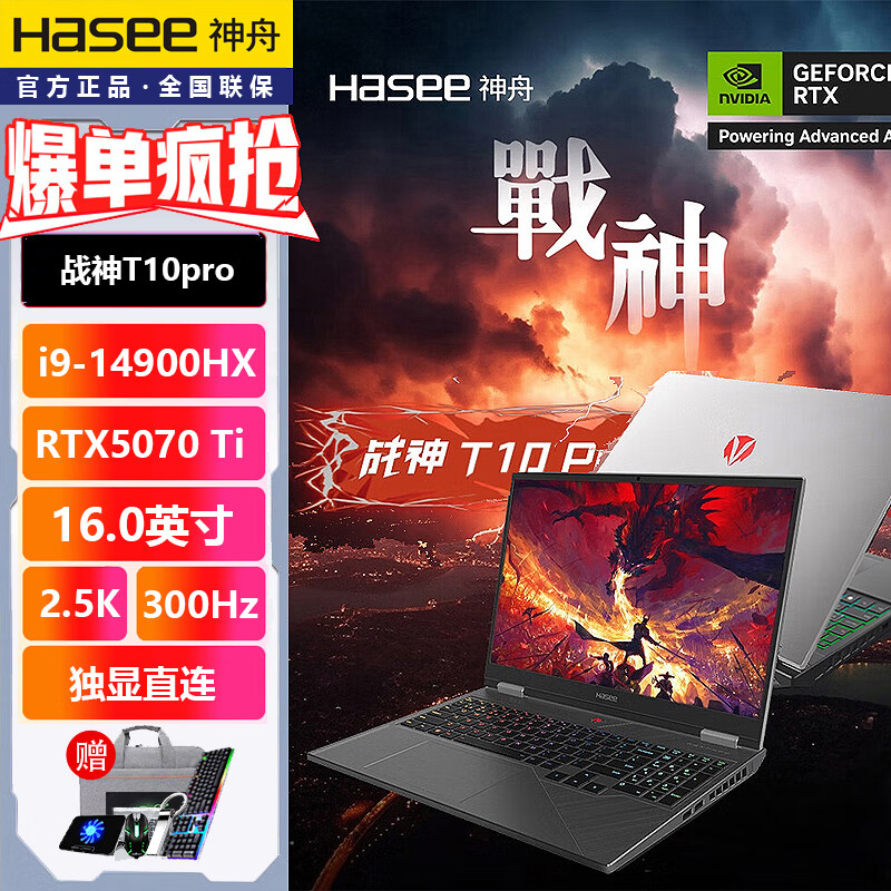 神舟(HASEE)战神T10 Pro 2026 14代i9 RTX5070Ti 16英寸游戏本笔记本电脑(i9-14900HX 32G 1TB 2.5K 300Hz) i9-14900HX/32G+4TB/RTX5070Ti