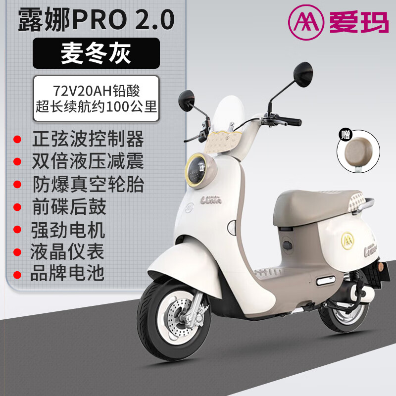 爱玛（AIMA）电动车露娜PRO2.0电动摩托2025新款长续航女士时尚小型电动车 奶昔白/麦冬灰72V20A铅酸电池