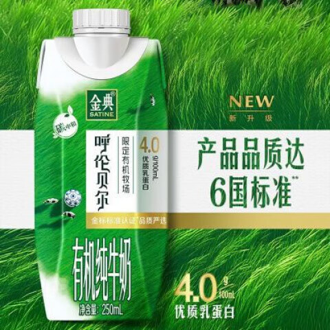 伊利伊利金典有机呼伦贝尔纯牛奶梦幻盖250ml×10盒4.0g乳蛋白 金典呼伦贝尔有机纯牛奶250ml10瓶