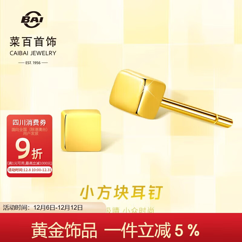 菜百首饰 黄金耳饰 足金5G小方块设计感百搭耳饰 计价 约0.95克