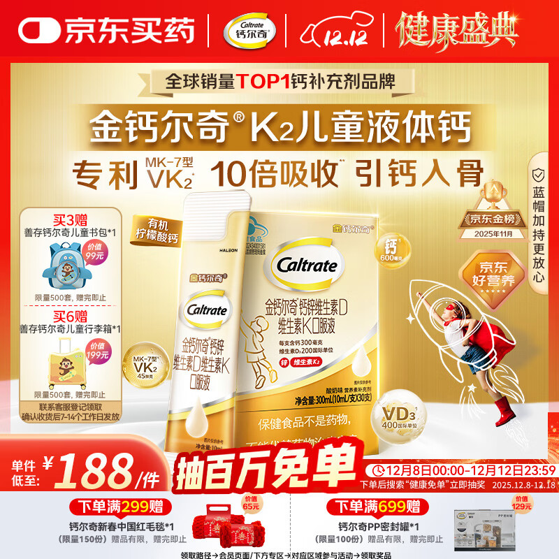 钙尔奇儿童液体柠檬酸钙30支 4岁+青少年助成长钙锌维生素DK VK2补钙片