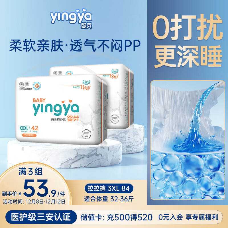 婴芽（YINGYA）拉拉裤XXXL码2包84片【16-18kg】婴儿超薄干爽尿不湿透气尿裤