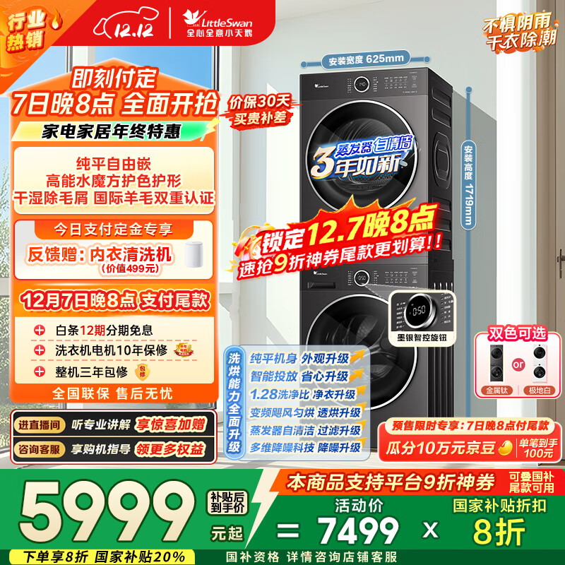 小天鹅（LittleSwan）水魔方洗烘套装 10KG滚筒洗衣机全自动+变频热泵烘干机 AI智投 628PLUS+628PLUS 以旧换新国家补贴