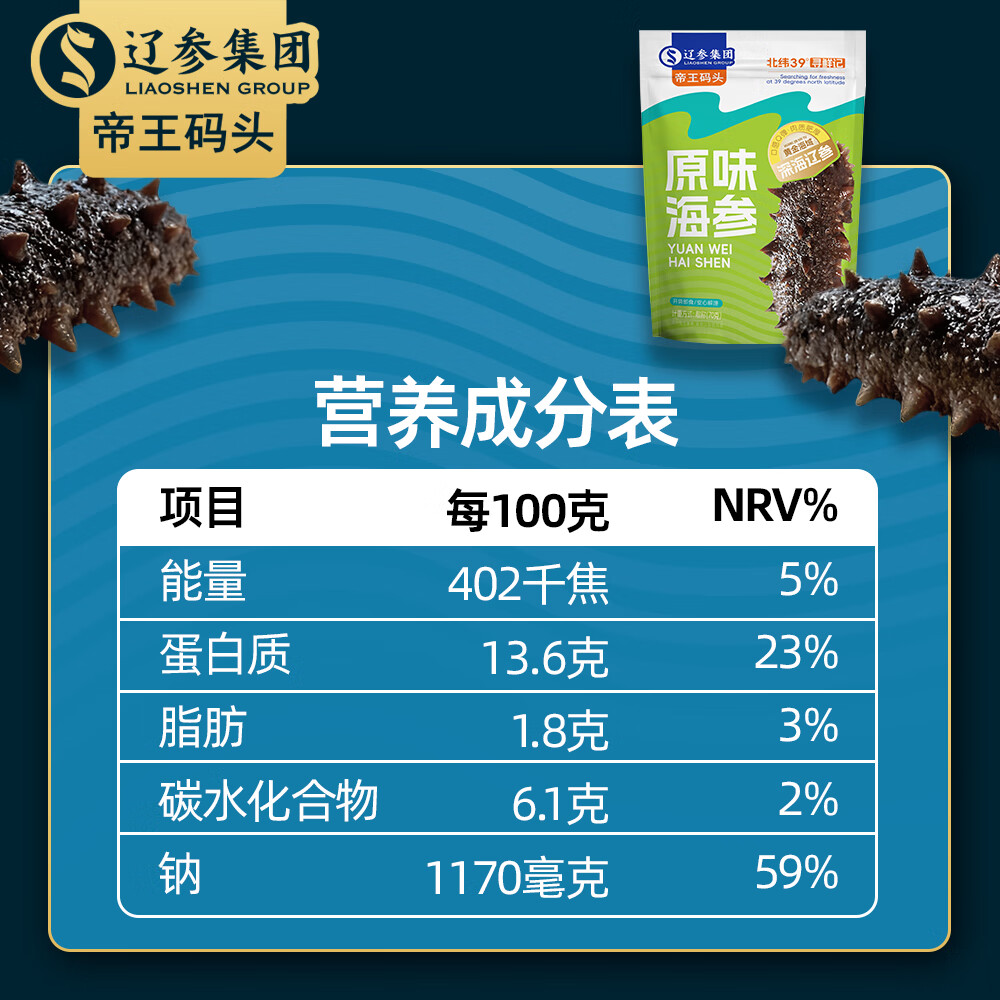 帝王码头全网首发常温原味海参大连刺参单个装辽刺参海参70g开袋即食装 原味海参1袋