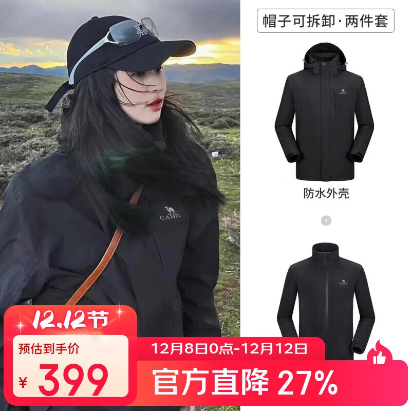 骆驼（CAMEL）冲锋衣男女外套三合一可拆卸两件套户外暴雨级防水防风登山服