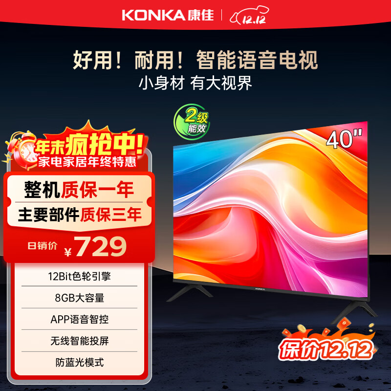 康佳电视 J40E 40英寸 1+8GB内存 全面屏智能语音网络WIFI 全高清卧室平板电视 二级能效国家补贴43 32