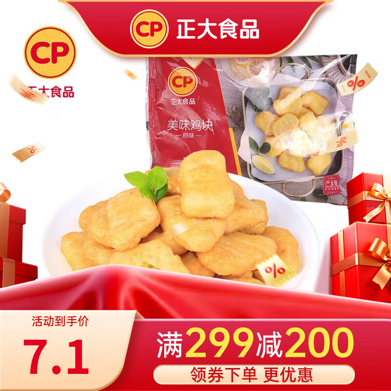 正大 鸡肉炸鸡 速冻半成品方便菜食品 休闲食品 烧烤食材  美味鸡块300g(原味)