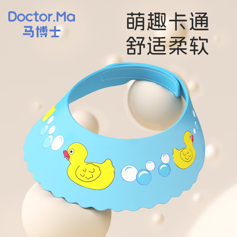 马博士婴儿洗头帽儿童洗澡帽浴帽宝宝洗头神器可调节护耳洗发帽小鸭