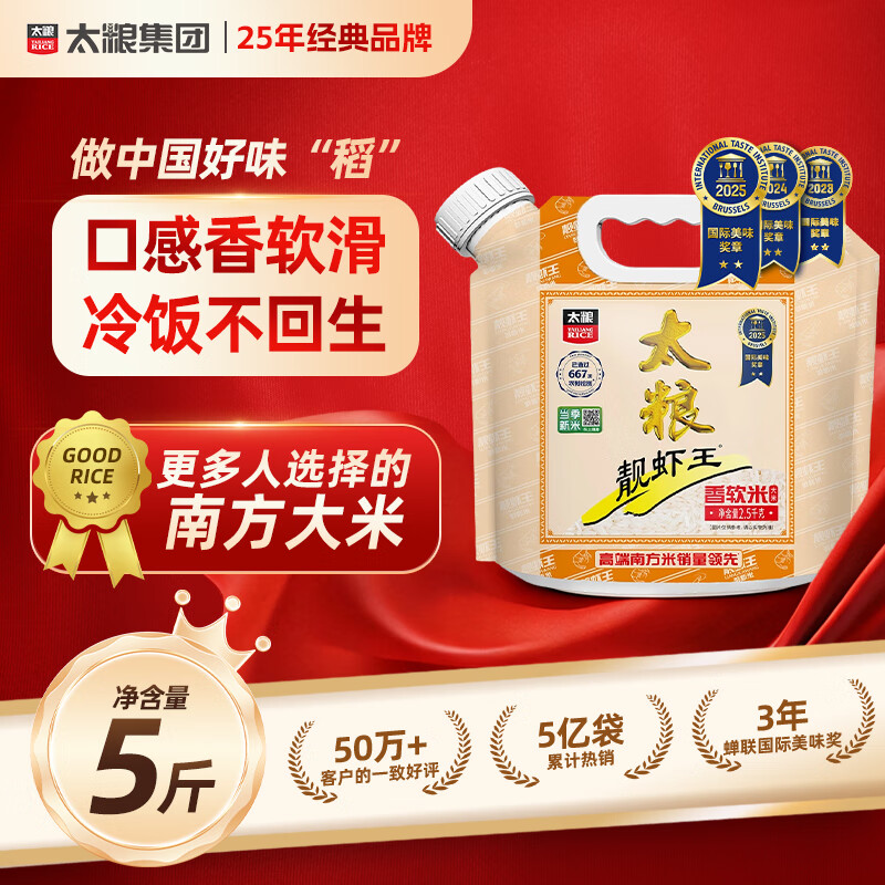 太粮靓虾王 香软米 油粘米 大米 籼米5斤米长粒猫牙米 当季新米