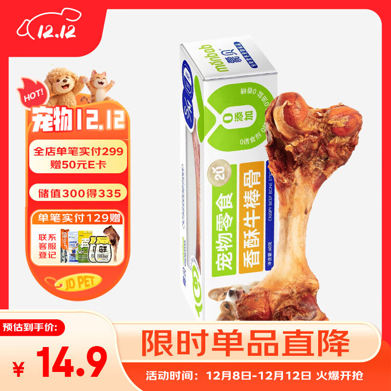 蒙贝 香酥牛棒骨 狗狗零食 狗狗磨牙棒小型犬泰迪训犬耐咬洁齿 60g