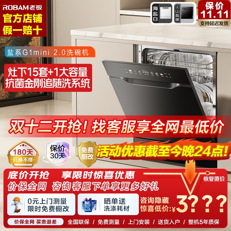 ڲϰ壨Robam15סG1mini 2.0Ƕʽϴ   ɷֲϴ  ȫڵ B35D Ƕʽ 15L ɽκڡ 3670.4Ԫ()