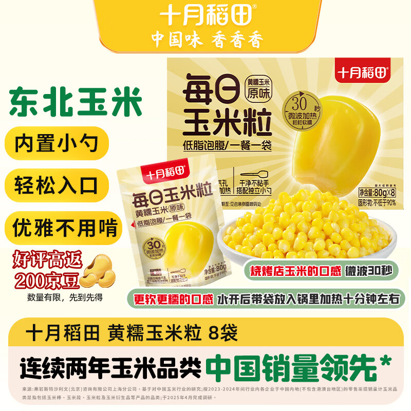 ʮ�µ��� ��Ŵ������ 640g(80g*8��) �������� �칫����� ��֬���� 18.7Ԫ