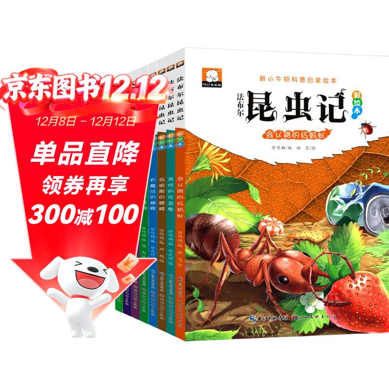 法布尔昆虫记绘本彩图注音版全套8册带拼音京东正版图书 著完整版一二年级课外阅读书必读 老师推荐书单适合3-5-6岁以上幼儿园大班孩子的书 小学生儿童科普百科全书故事儿童书籍绘本少儿读物 省钱卡