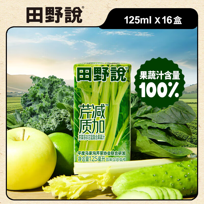 田野说芹菜汁羽衣甘蓝汁混合果蔬汁饮料果汁芹菜汁蔬菜汁100%原汁送礼 125mL * 64盒