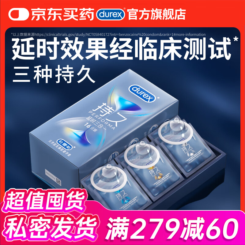 杜蕾斯（durex）延时避孕套延时男专用持久延时三合一16只安全套超薄防早泄敏感套