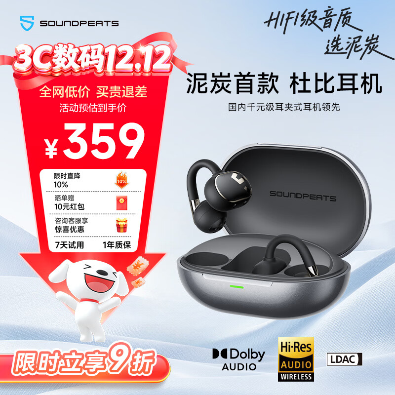 SoundPEATS泥炭Clip1 【重磅新品】 杜比音效大师音质 钛动圈开放式蓝牙耳机 耳夹式耳机运动蓝牙耳机 钛空灰