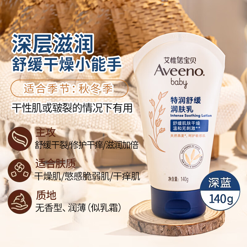 艾惟诺艾维诺婴儿儿童深蓝身体乳滋润保湿宝宝新生儿中小学生秋冬润肤乳 【秋冬护肤】舒缓保湿乳霜140g