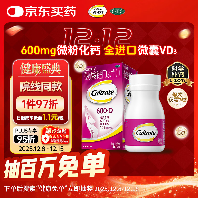 钙尔奇成人碳酸钙片D3片(I)36片OTC钙片含维生素d3哺乳孕妇男女补钙老年人手足抽筋预防骨质疏松
