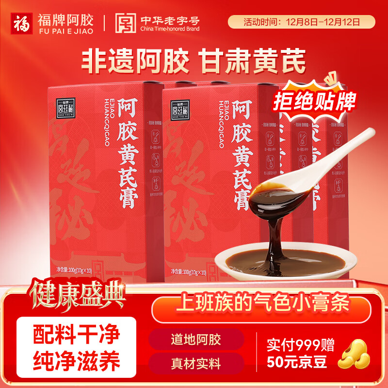 福牌阿胶 阿胶黄芪膏100g*6礼盒