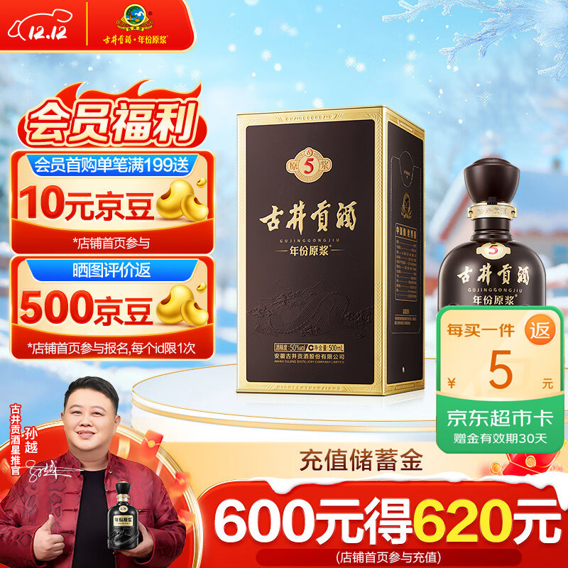 古井贡酒 年份原浆古5 浓香型白酒 50度 500ml*1瓶 单瓶装