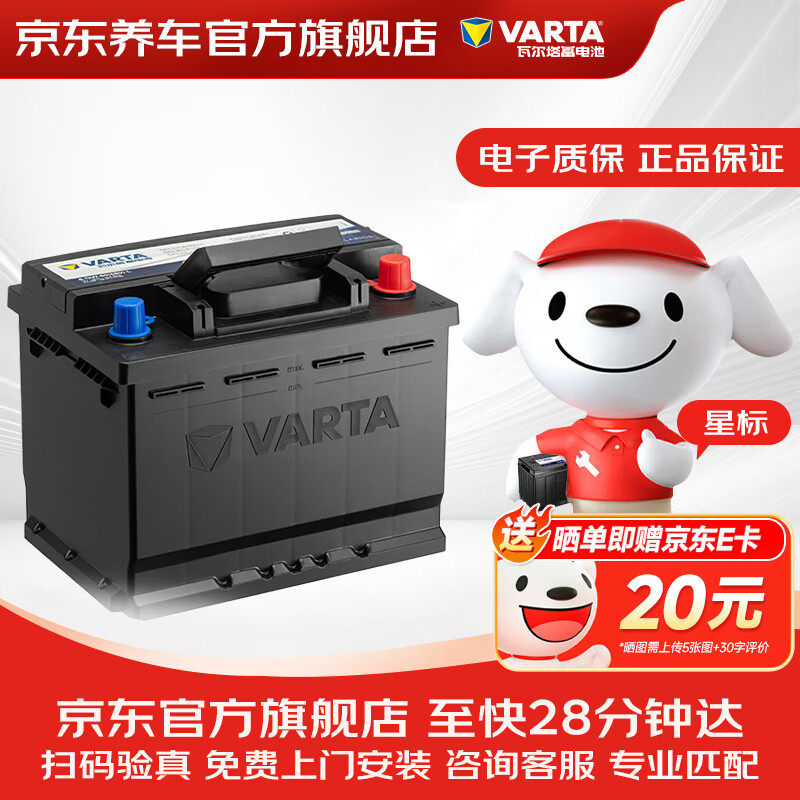 瓦尔塔（VARTA）京东养车汽车电瓶蓄电池蓝标L2-400大众途观途安速腾高尔夫帕萨特