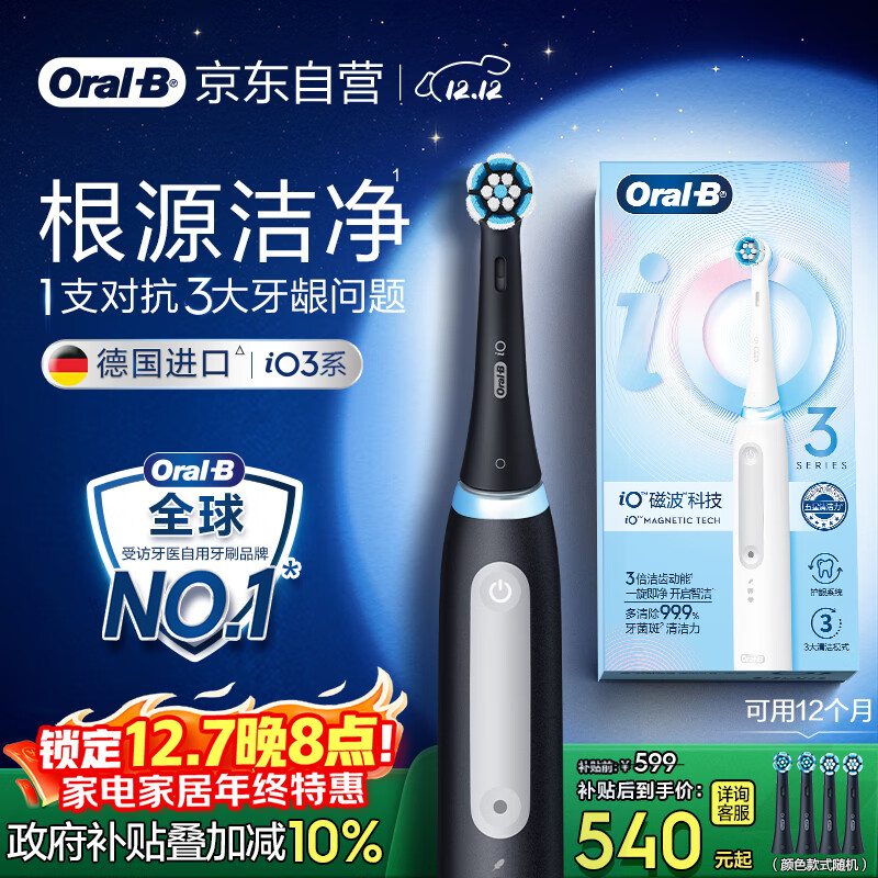 欧乐B成人智能电动牙刷男士女士iO3专业护龈刷刷头*4深度清洁牙龈呵护送生日礼物七夕礼物情人节礼物