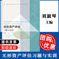 无形资产评估习题与实训管理 图书