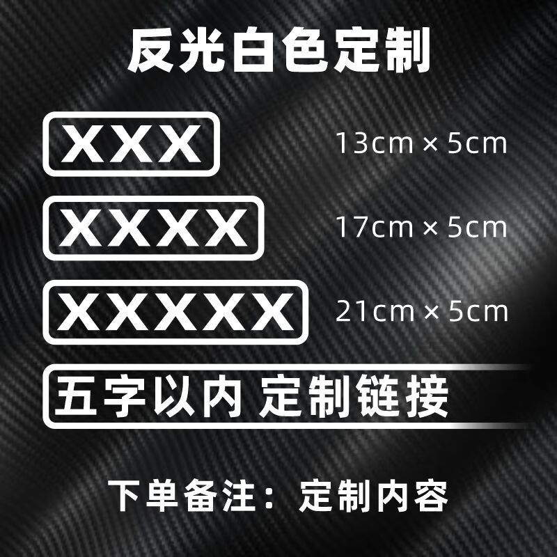 崽白定制文字贴纸汽车防水贴搞笑跑毒上学接老婆买菜用车主单身装饰 5