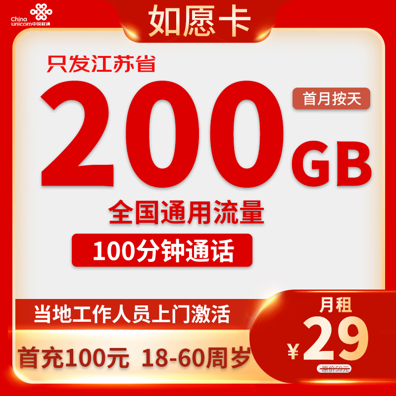�й���ͨ�绰��ȫ��ͨ�ô�������������5g�ֻ��������� ����ʡ��Ը��29Ԫ200Gȫ������������100���� 1Ԫ