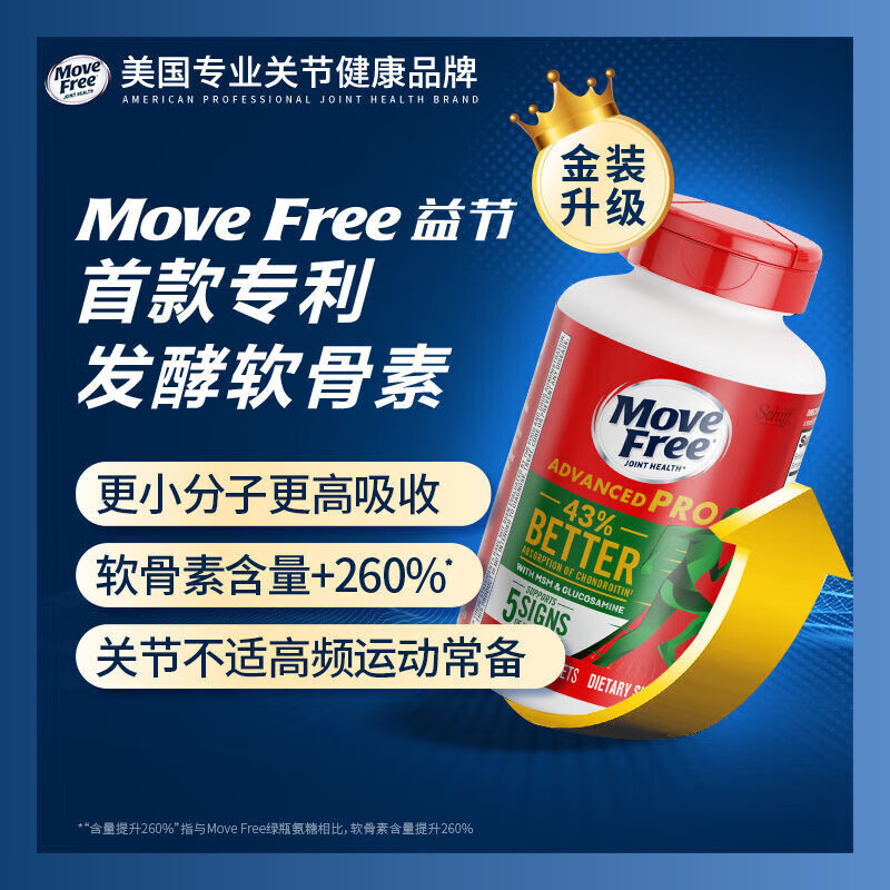 旭福益节HIFFMoveFree益节氨糖软骨素钙片维骨力中老年护关节金装绿瓶