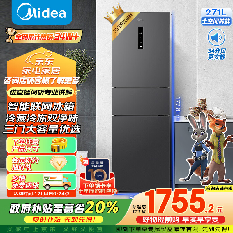美的（Midea）271升三门冰箱灰色小型电冰箱三开门一级能效节能风冷无霜双净味家用租房MR-283WTPZE【国家补贴】